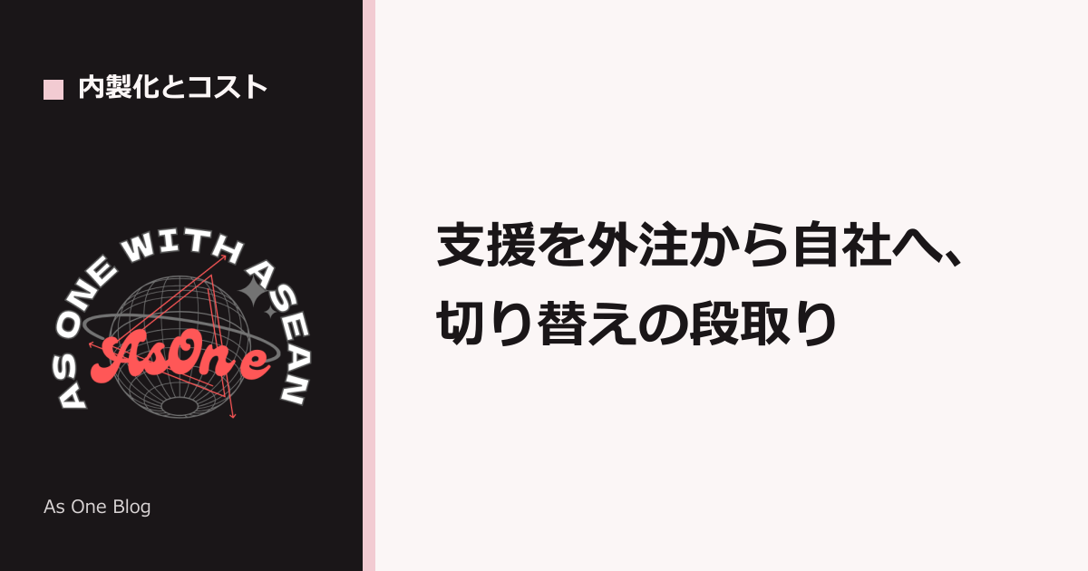 登録支援機関への委託をやめて自社支援へ — 切り替えの手順と届出の順番