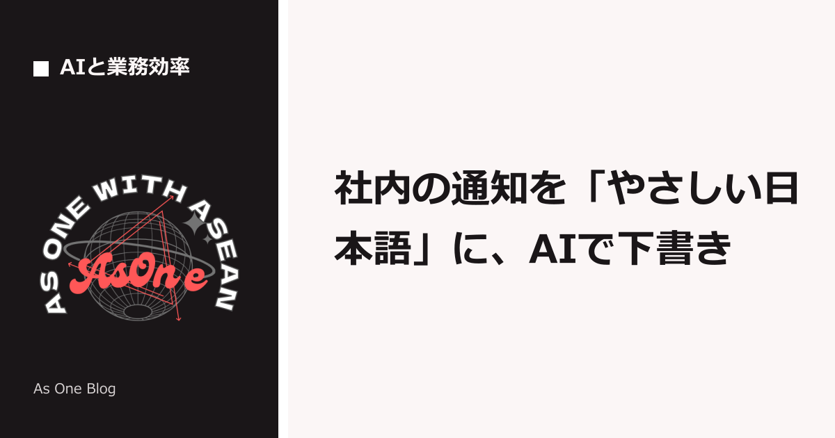 外国人社員に伝わらない社内通知は「やさしい日本語」×AIで直せる